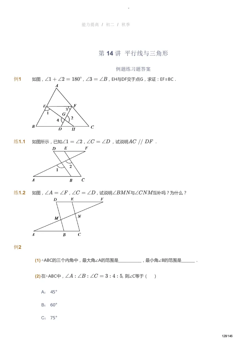 课本+自我巩固+课堂落实_《爱学习》小学初中数学和奥数资料_高斯数学爱学习课件_9北师初中能力提高_初二高斯数学能力提高（北师）_秋8阶课件+电子书_秋数学8阶能力提高电子书