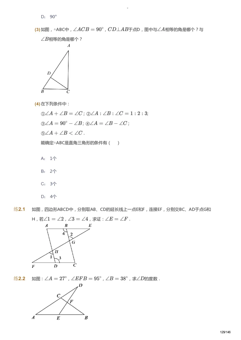 课本+自我巩固+课堂落实_《爱学习》小学初中数学和奥数资料_高斯数学爱学习课件_9北师初中能力提高_初二高斯数学能力提高（北师）_秋8阶课件+电子书_秋数学8阶能力提高电子书