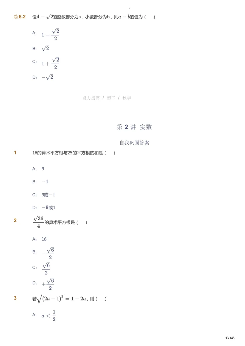 课本+自我巩固+课堂落实_《爱学习》小学初中数学和奥数资料_高斯数学爱学习课件_9北师初中能力提高_初二高斯数学能力提高（北师）_秋8阶课件+电子书_秋数学8阶能力提高电子书