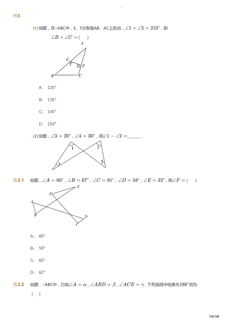 课本+自我巩固+课堂落实_《爱学习》小学初中数学和奥数资料_高斯数学爱学习课件_9北师初中能力提高_初二高斯数学能力提高（北师）_秋8阶课件+电子书_秋数学8阶能力提高电子书