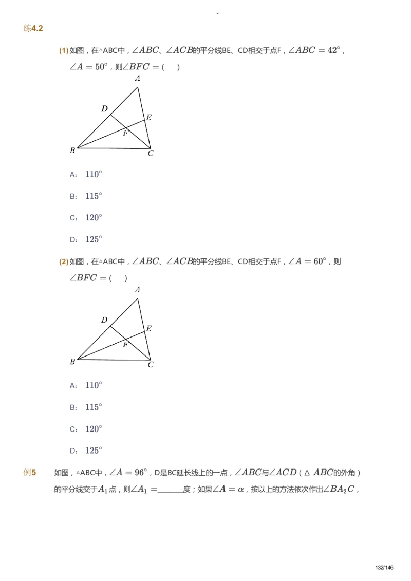 课本+自我巩固+课堂落实_《爱学习》小学初中数学和奥数资料_高斯数学爱学习课件_9北师初中能力提高_初二高斯数学能力提高（北师）_秋8阶课件+电子书_秋数学8阶能力提高电子书