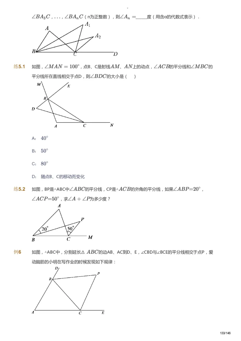 课本+自我巩固+课堂落实_《爱学习》小学初中数学和奥数资料_高斯数学爱学习课件_9北师初中能力提高_初二高斯数学能力提高（北师）_秋8阶课件+电子书_秋数学8阶能力提高电子书