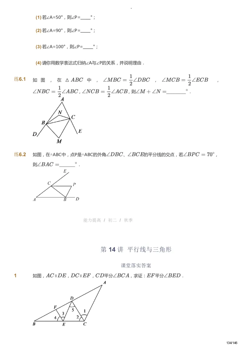 课本+自我巩固+课堂落实_《爱学习》小学初中数学和奥数资料_高斯数学爱学习课件_9北师初中能力提高_初二高斯数学能力提高（北师）_秋8阶课件+电子书_秋数学8阶能力提高电子书