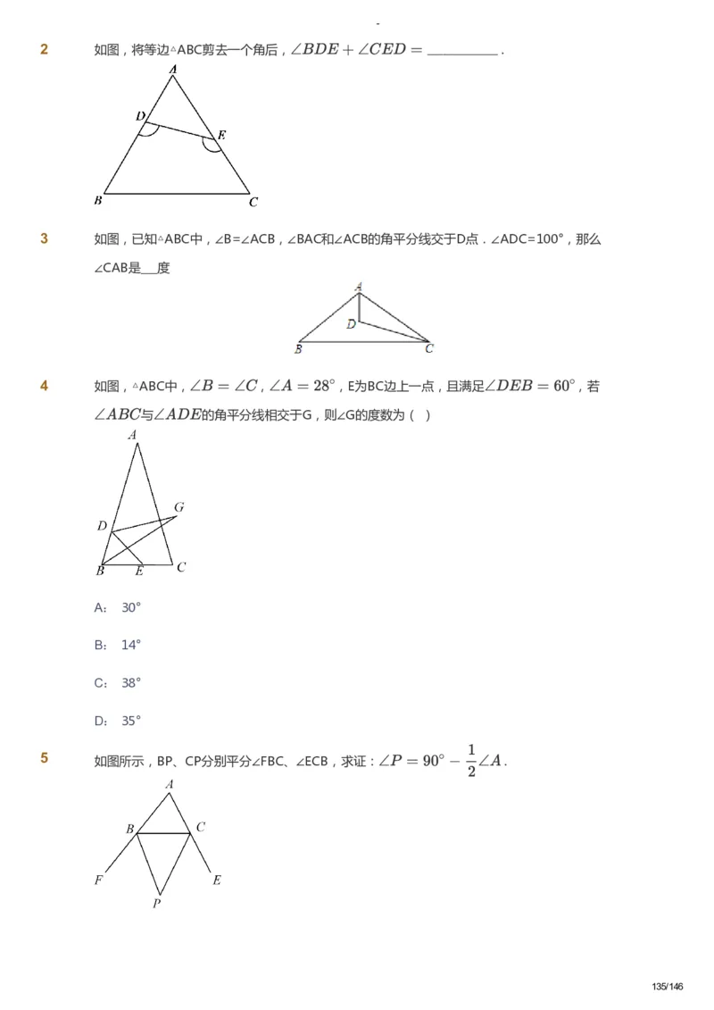 课本+自我巩固+课堂落实_《爱学习》小学初中数学和奥数资料_高斯数学爱学习课件_9北师初中能力提高_初二高斯数学能力提高（北师）_秋8阶课件+电子书_秋数学8阶能力提高电子书