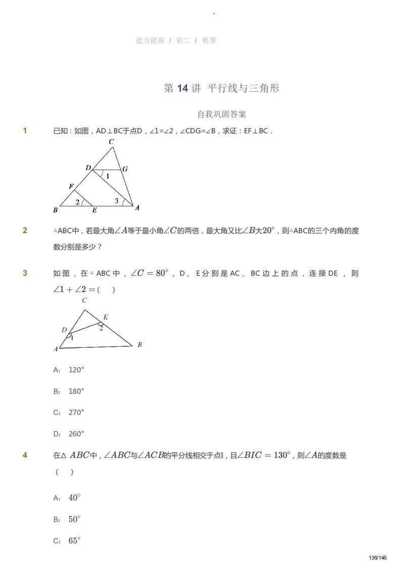 课本+自我巩固+课堂落实_《爱学习》小学初中数学和奥数资料_高斯数学爱学习课件_9北师初中能力提高_初二高斯数学能力提高（北师）_秋8阶课件+电子书_秋数学8阶能力提高电子书