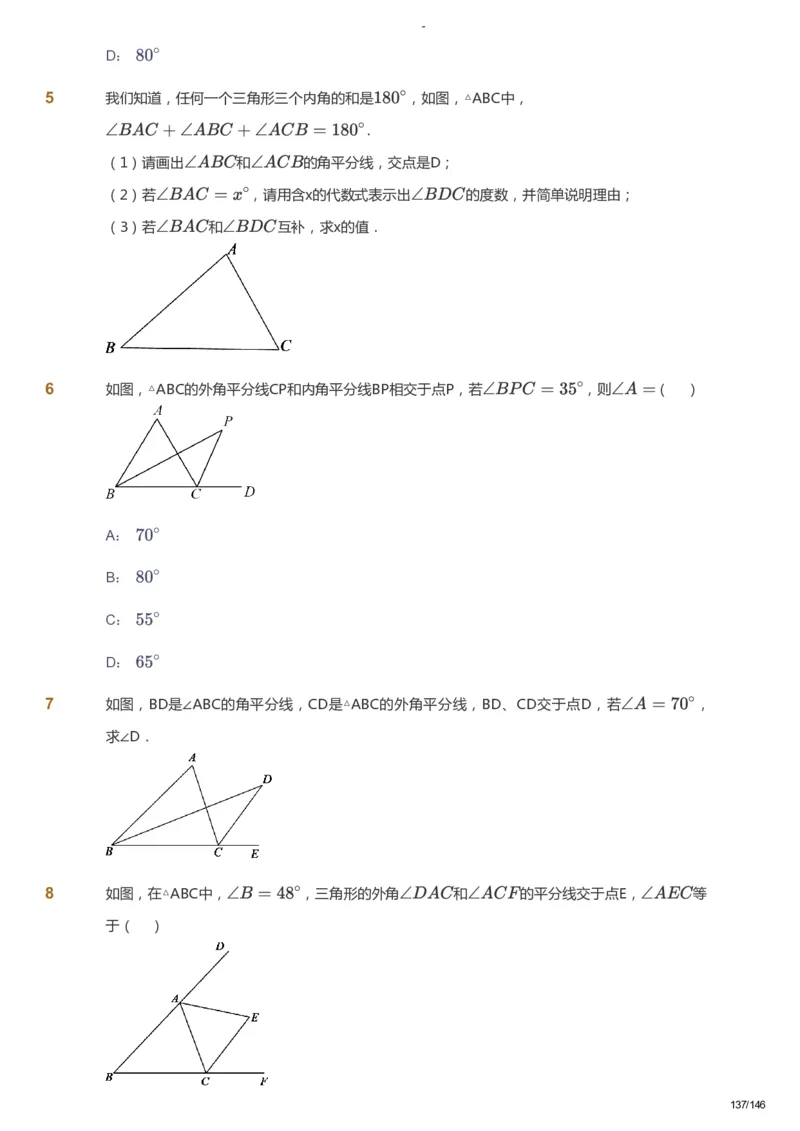 课本+自我巩固+课堂落实_《爱学习》小学初中数学和奥数资料_高斯数学爱学习课件_9北师初中能力提高_初二高斯数学能力提高（北师）_秋8阶课件+电子书_秋数学8阶能力提高电子书