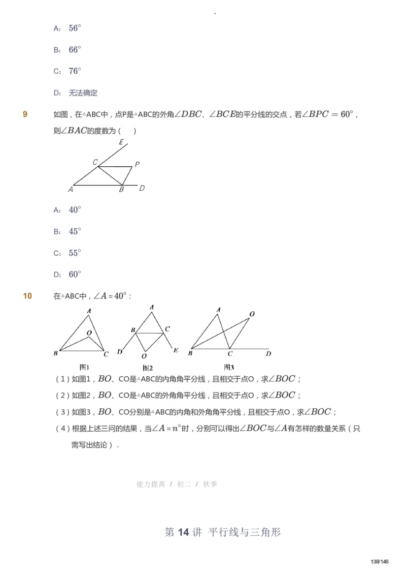 课本+自我巩固+课堂落实_《爱学习》小学初中数学和奥数资料_高斯数学爱学习课件_9北师初中能力提高_初二高斯数学能力提高（北师）_秋8阶课件+电子书_秋数学8阶能力提高电子书