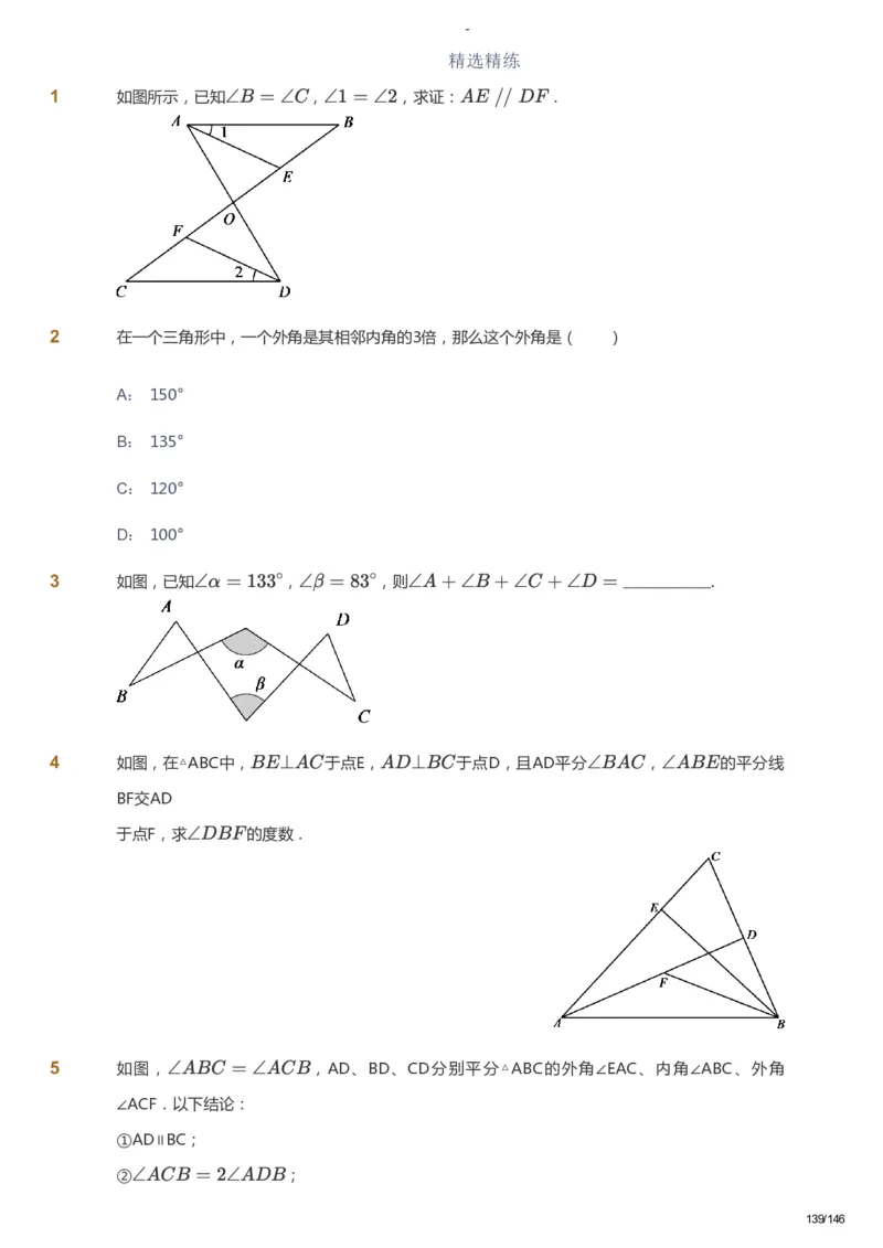 课本+自我巩固+课堂落实_《爱学习》小学初中数学和奥数资料_高斯数学爱学习课件_9北师初中能力提高_初二高斯数学能力提高（北师）_秋8阶课件+电子书_秋数学8阶能力提高电子书