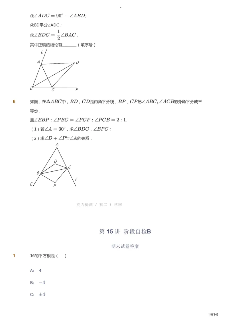 课本+自我巩固+课堂落实_《爱学习》小学初中数学和奥数资料_高斯数学爱学习课件_9北师初中能力提高_初二高斯数学能力提高（北师）_秋8阶课件+电子书_秋数学8阶能力提高电子书