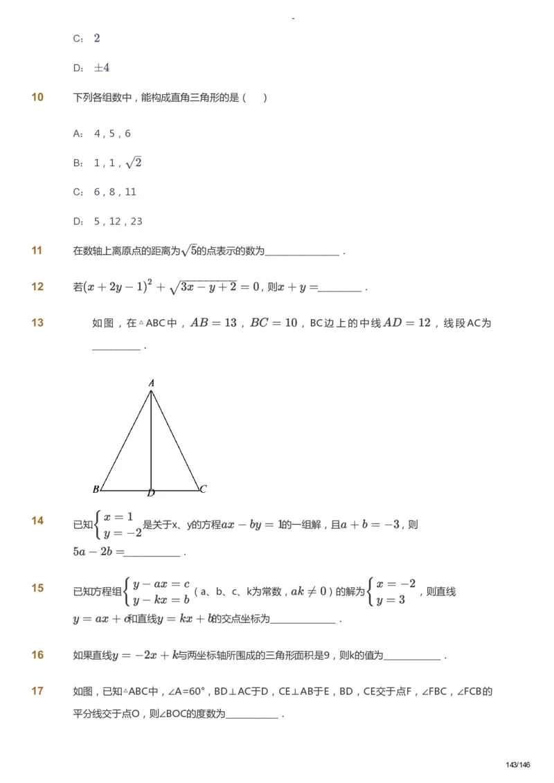 课本+自我巩固+课堂落实_《爱学习》小学初中数学和奥数资料_高斯数学爱学习课件_9北师初中能力提高_初二高斯数学能力提高（北师）_秋8阶课件+电子书_秋数学8阶能力提高电子书