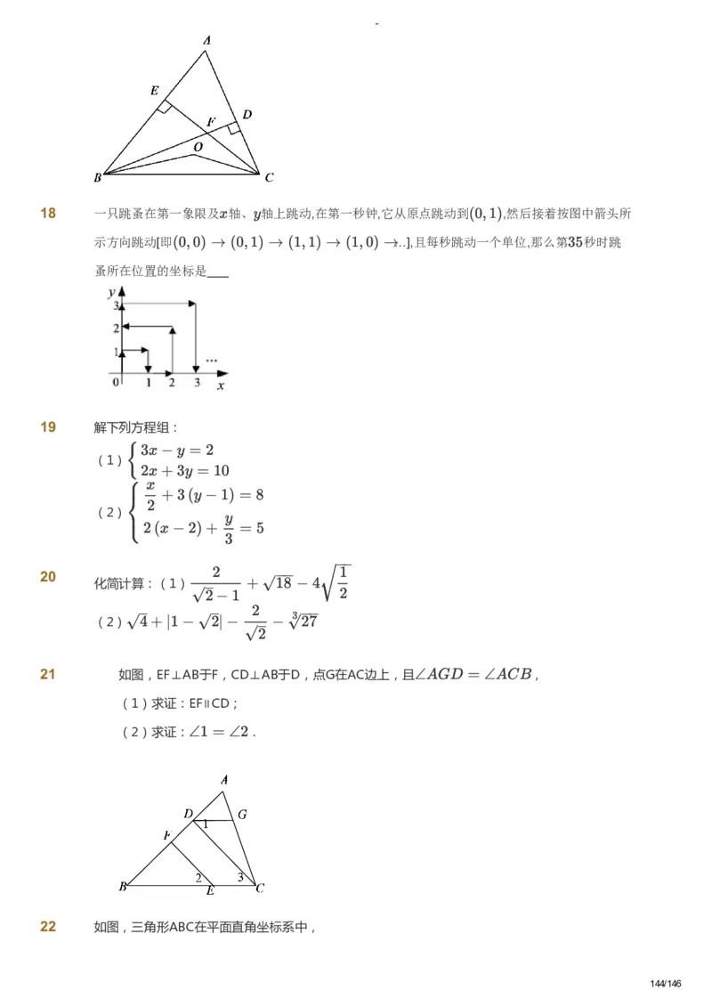 课本+自我巩固+课堂落实_《爱学习》小学初中数学和奥数资料_高斯数学爱学习课件_9北师初中能力提高_初二高斯数学能力提高（北师）_秋8阶课件+电子书_秋数学8阶能力提高电子书