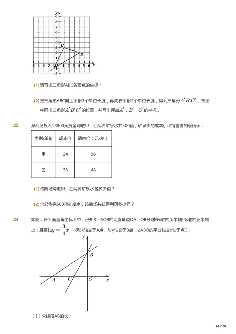课本+自我巩固+课堂落实_《爱学习》小学初中数学和奥数资料_高斯数学爱学习课件_9北师初中能力提高_初二高斯数学能力提高（北师）_秋8阶课件+电子书_秋数学8阶能力提高电子书