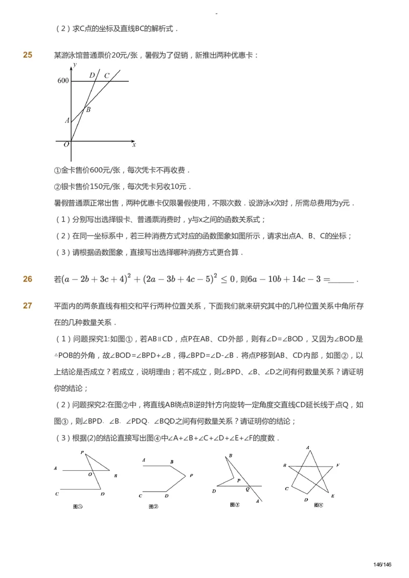 课本+自我巩固+课堂落实_《爱学习》小学初中数学和奥数资料_高斯数学爱学习课件_9北师初中能力提高_初二高斯数学能力提高（北师）_秋8阶课件+电子书_秋数学8阶能力提高电子书