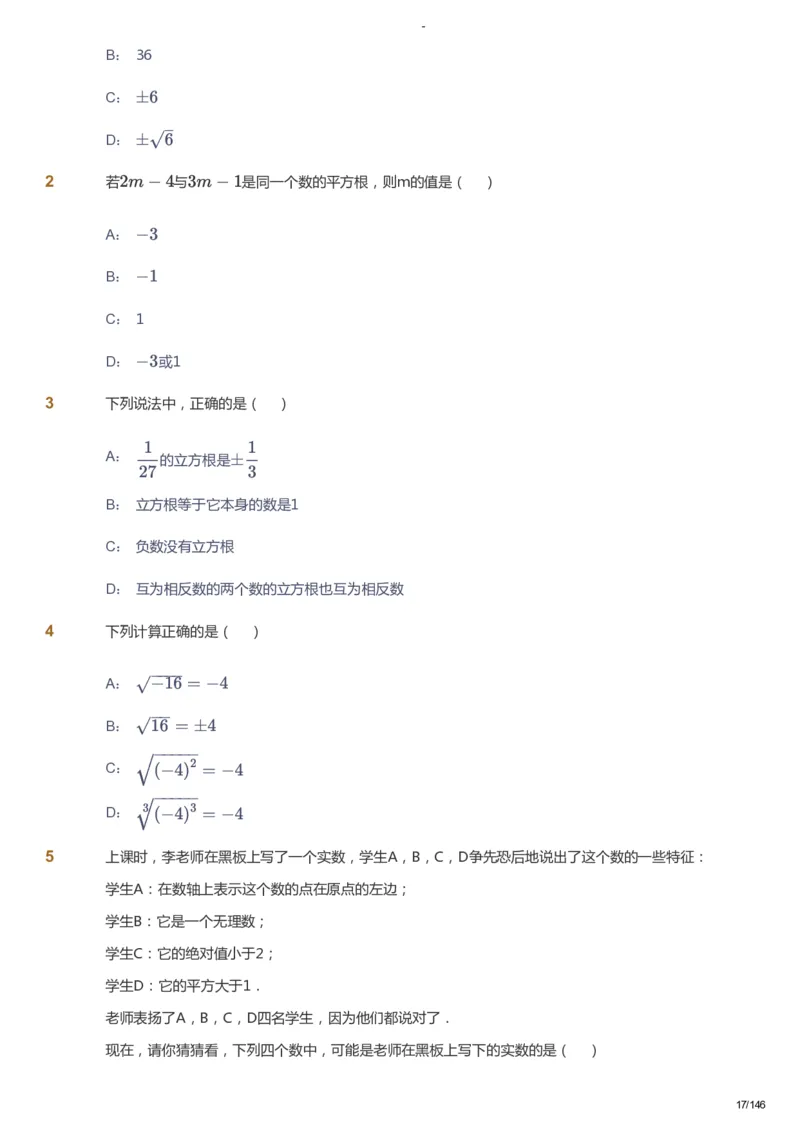 课本+自我巩固+课堂落实_《爱学习》小学初中数学和奥数资料_高斯数学爱学习课件_9北师初中能力提高_初二高斯数学能力提高（北师）_秋8阶课件+电子书_秋数学8阶能力提高电子书