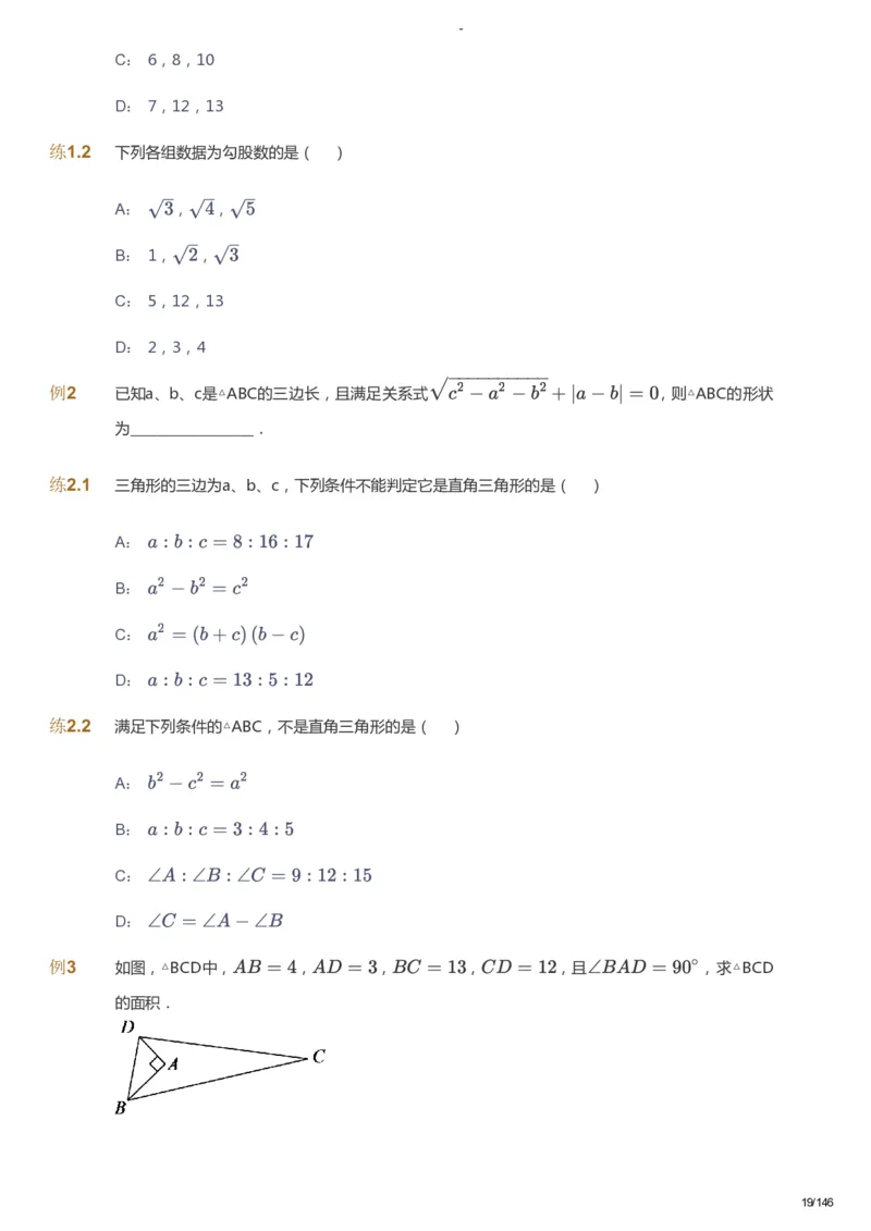 课本+自我巩固+课堂落实_《爱学习》小学初中数学和奥数资料_高斯数学爱学习课件_9北师初中能力提高_初二高斯数学能力提高（北师）_秋8阶课件+电子书_秋数学8阶能力提高电子书