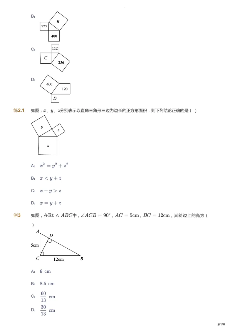 课本+自我巩固+课堂落实_《爱学习》小学初中数学和奥数资料_高斯数学爱学习课件_9北师初中能力提高_初二高斯数学能力提高（北师）_秋8阶课件+电子书_秋数学8阶能力提高电子书