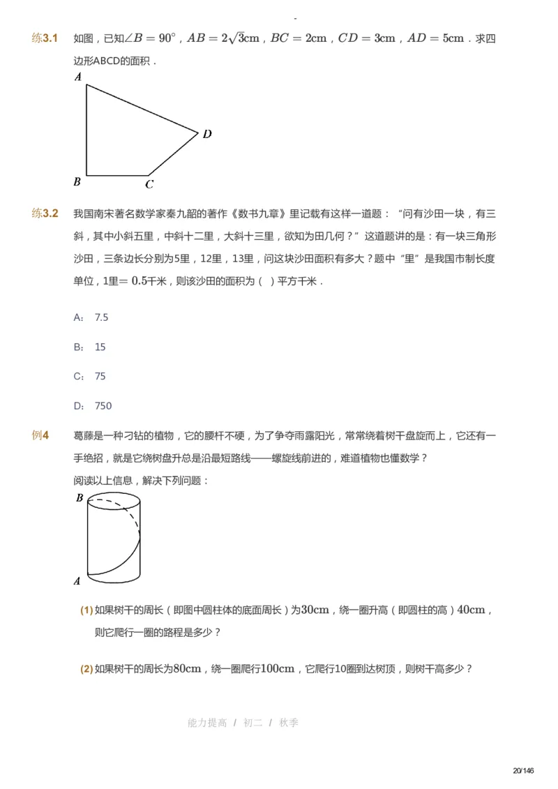 课本+自我巩固+课堂落实_《爱学习》小学初中数学和奥数资料_高斯数学爱学习课件_9北师初中能力提高_初二高斯数学能力提高（北师）_秋8阶课件+电子书_秋数学8阶能力提高电子书