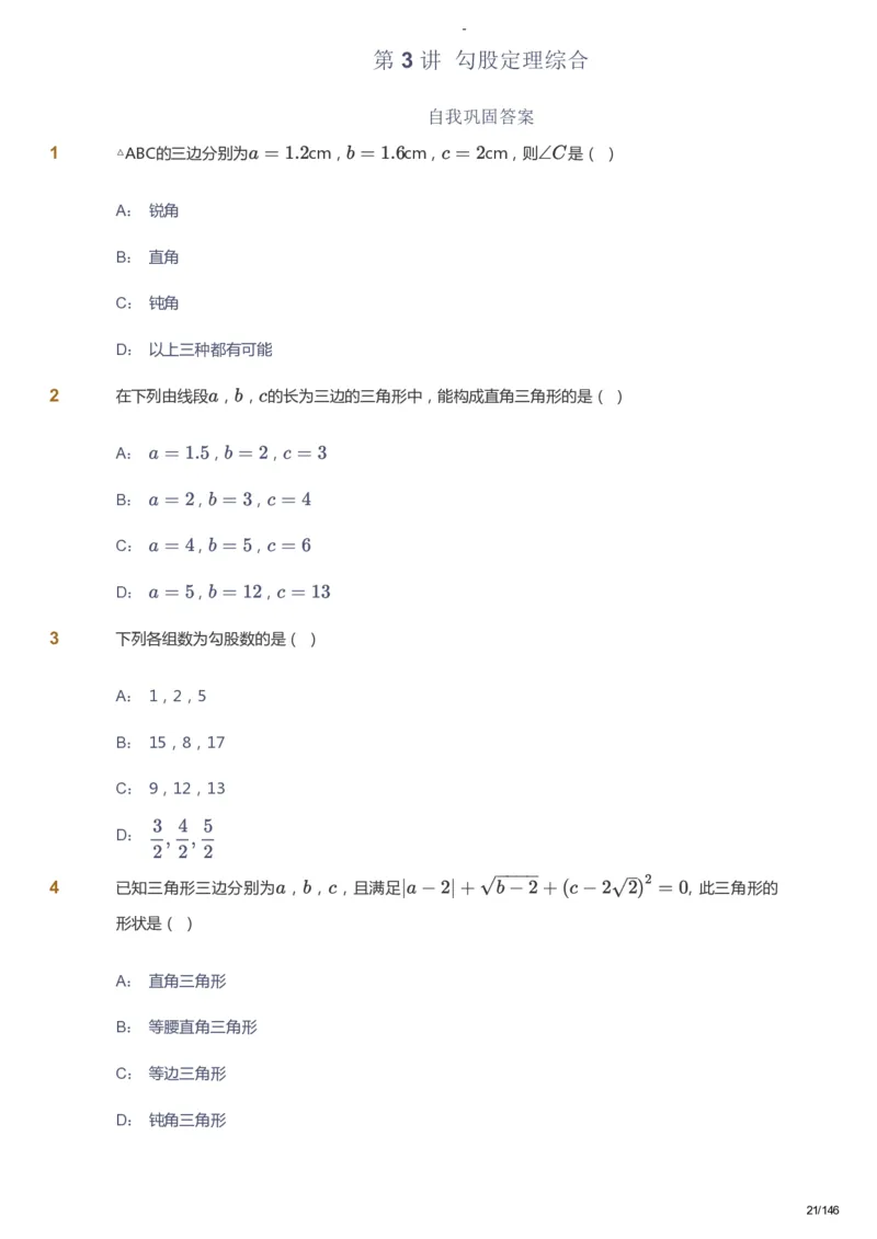 课本+自我巩固+课堂落实_《爱学习》小学初中数学和奥数资料_高斯数学爱学习课件_9北师初中能力提高_初二高斯数学能力提高（北师）_秋8阶课件+电子书_秋数学8阶能力提高电子书