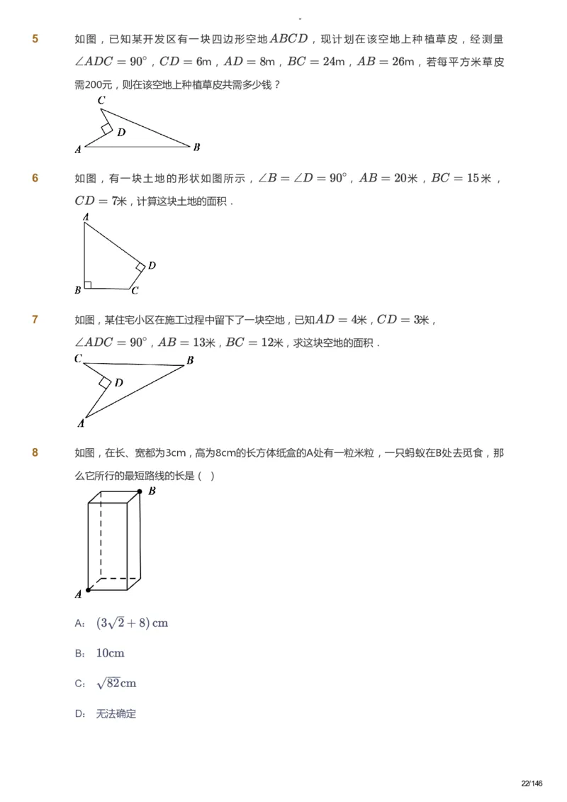 课本+自我巩固+课堂落实_《爱学习》小学初中数学和奥数资料_高斯数学爱学习课件_9北师初中能力提高_初二高斯数学能力提高（北师）_秋8阶课件+电子书_秋数学8阶能力提高电子书