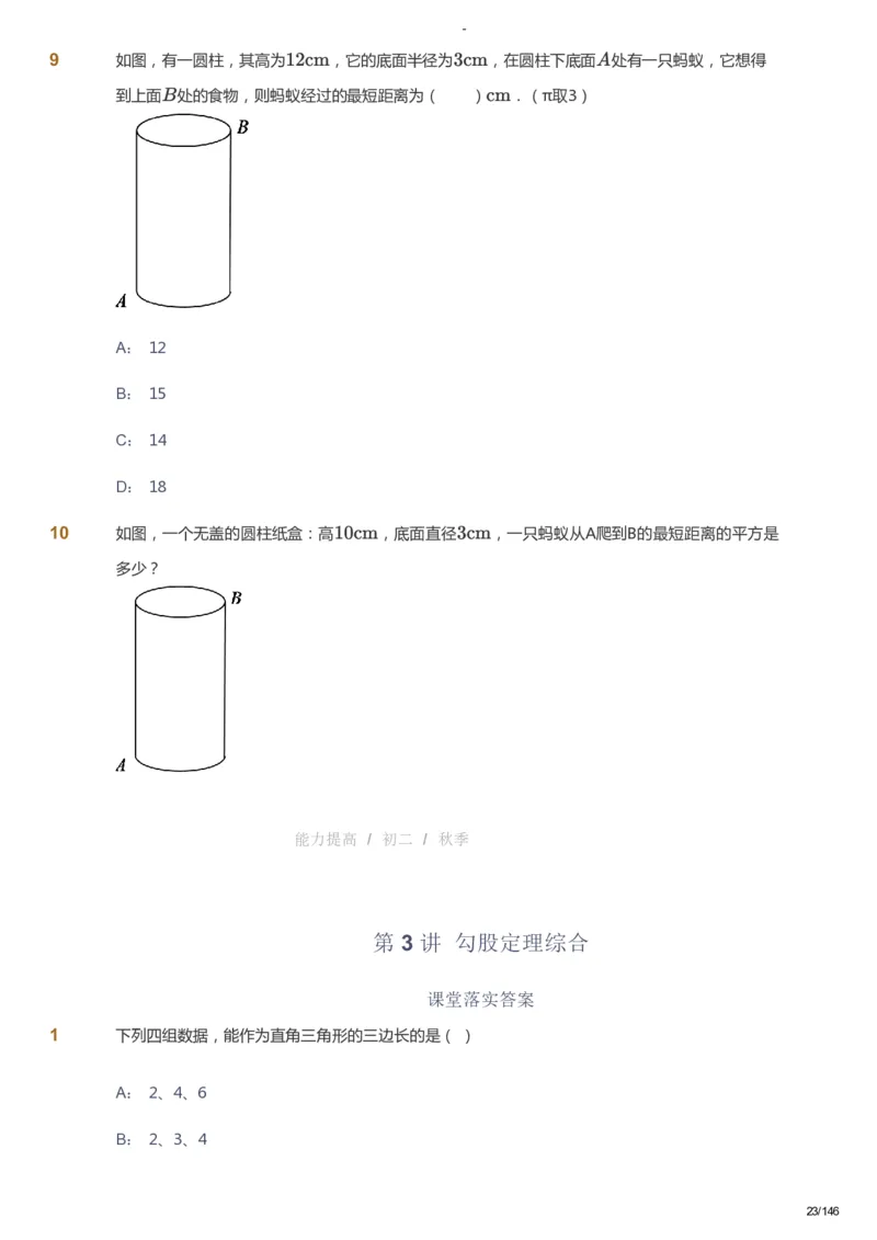 课本+自我巩固+课堂落实_《爱学习》小学初中数学和奥数资料_高斯数学爱学习课件_9北师初中能力提高_初二高斯数学能力提高（北师）_秋8阶课件+电子书_秋数学8阶能力提高电子书