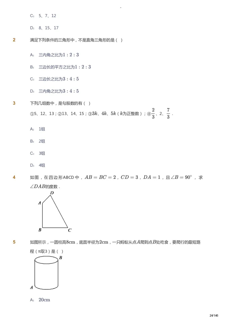 课本+自我巩固+课堂落实_《爱学习》小学初中数学和奥数资料_高斯数学爱学习课件_9北师初中能力提高_初二高斯数学能力提高（北师）_秋8阶课件+电子书_秋数学8阶能力提高电子书