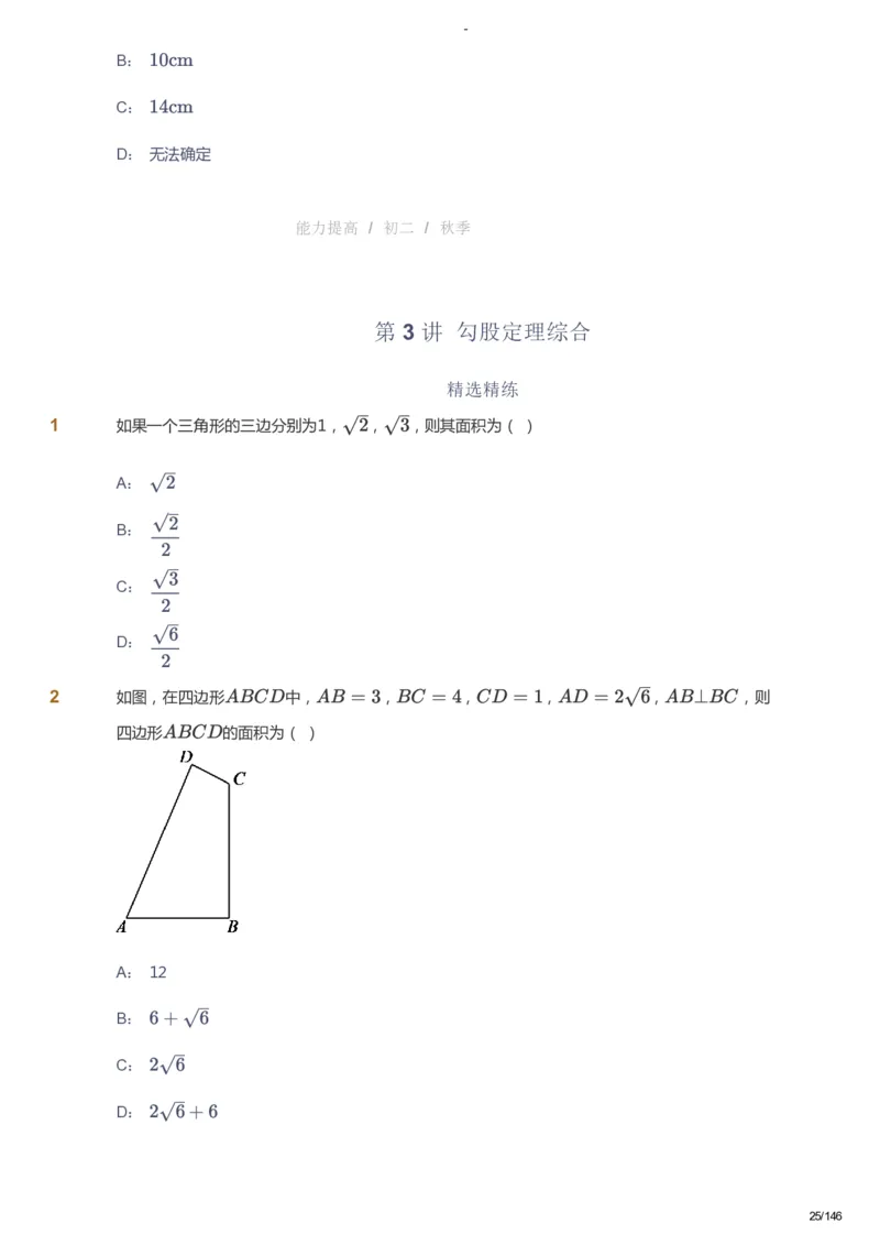 课本+自我巩固+课堂落实_《爱学习》小学初中数学和奥数资料_高斯数学爱学习课件_9北师初中能力提高_初二高斯数学能力提高（北师）_秋8阶课件+电子书_秋数学8阶能力提高电子书