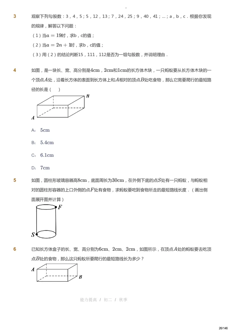 课本+自我巩固+课堂落实_《爱学习》小学初中数学和奥数资料_高斯数学爱学习课件_9北师初中能力提高_初二高斯数学能力提高（北师）_秋8阶课件+电子书_秋数学8阶能力提高电子书