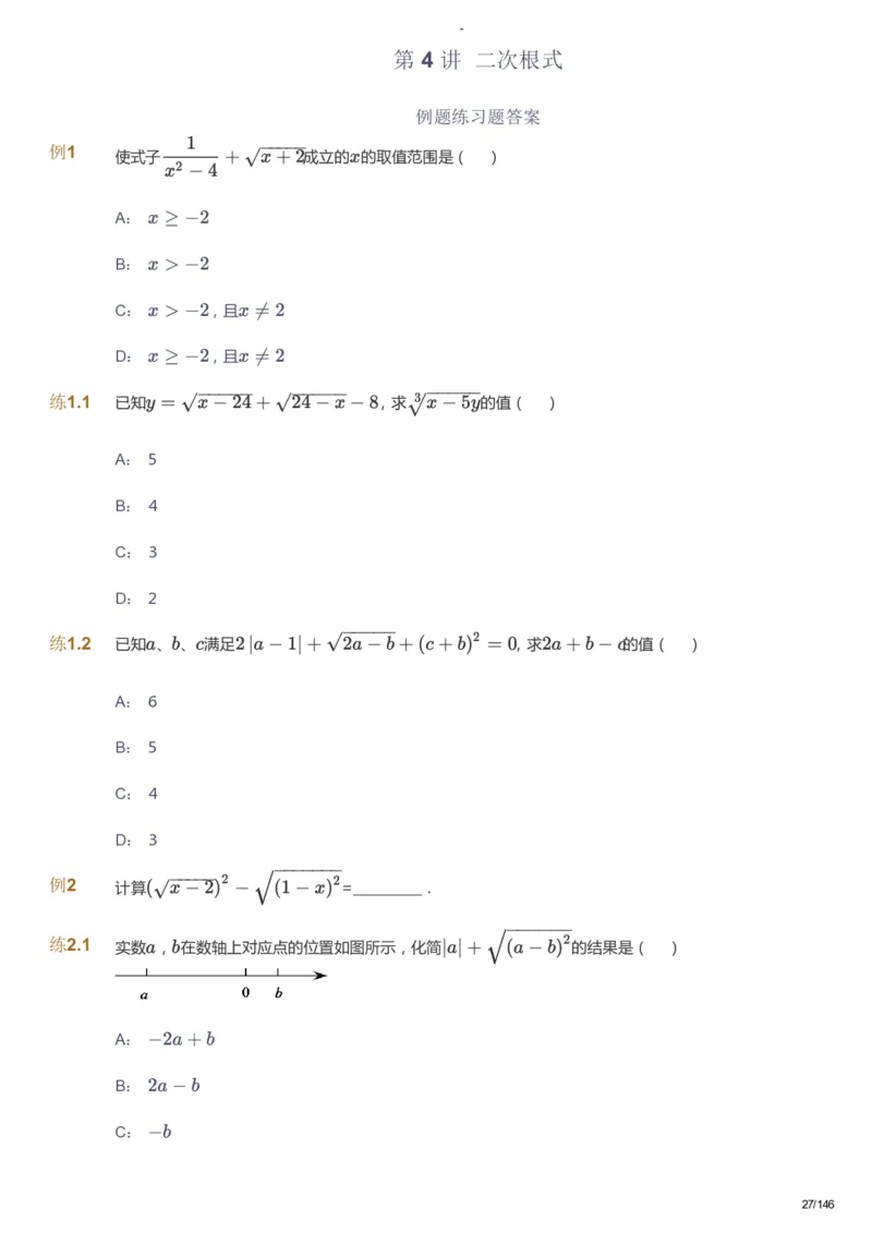 课本+自我巩固+课堂落实_《爱学习》小学初中数学和奥数资料_高斯数学爱学习课件_9北师初中能力提高_初二高斯数学能力提高（北师）_秋8阶课件+电子书_秋数学8阶能力提高电子书