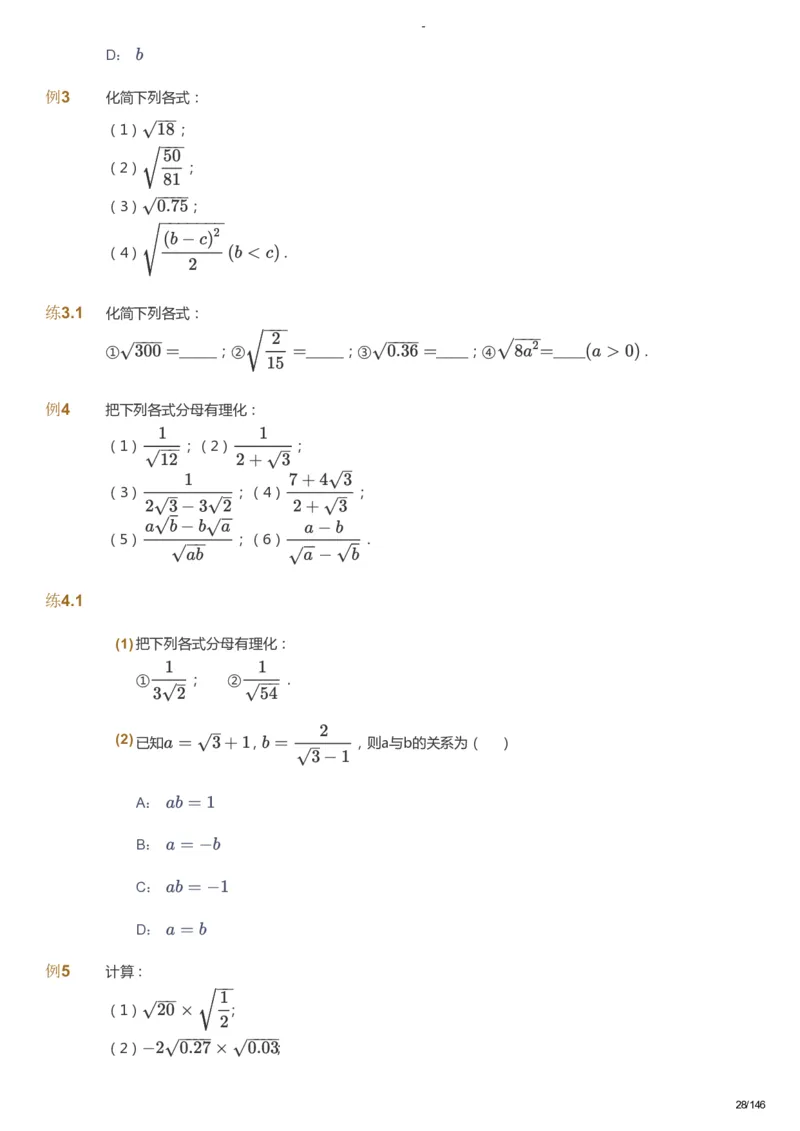 课本+自我巩固+课堂落实_《爱学习》小学初中数学和奥数资料_高斯数学爱学习课件_9北师初中能力提高_初二高斯数学能力提高（北师）_秋8阶课件+电子书_秋数学8阶能力提高电子书
