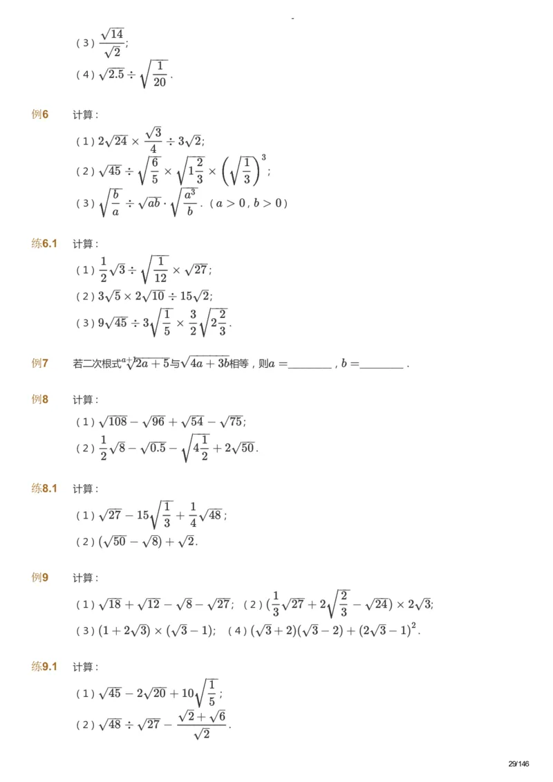 课本+自我巩固+课堂落实_《爱学习》小学初中数学和奥数资料_高斯数学爱学习课件_9北师初中能力提高_初二高斯数学能力提高（北师）_秋8阶课件+电子书_秋数学8阶能力提高电子书