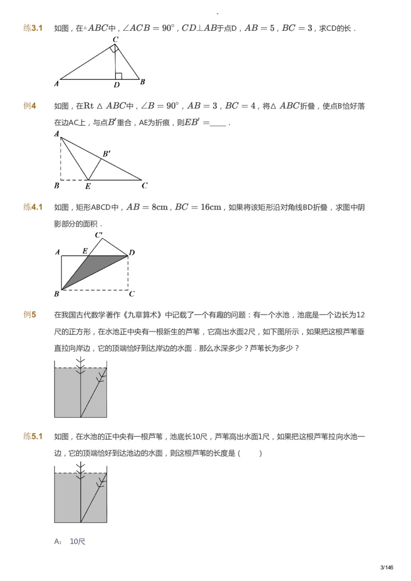课本+自我巩固+课堂落实_《爱学习》小学初中数学和奥数资料_高斯数学爱学习课件_9北师初中能力提高_初二高斯数学能力提高（北师）_秋8阶课件+电子书_秋数学8阶能力提高电子书