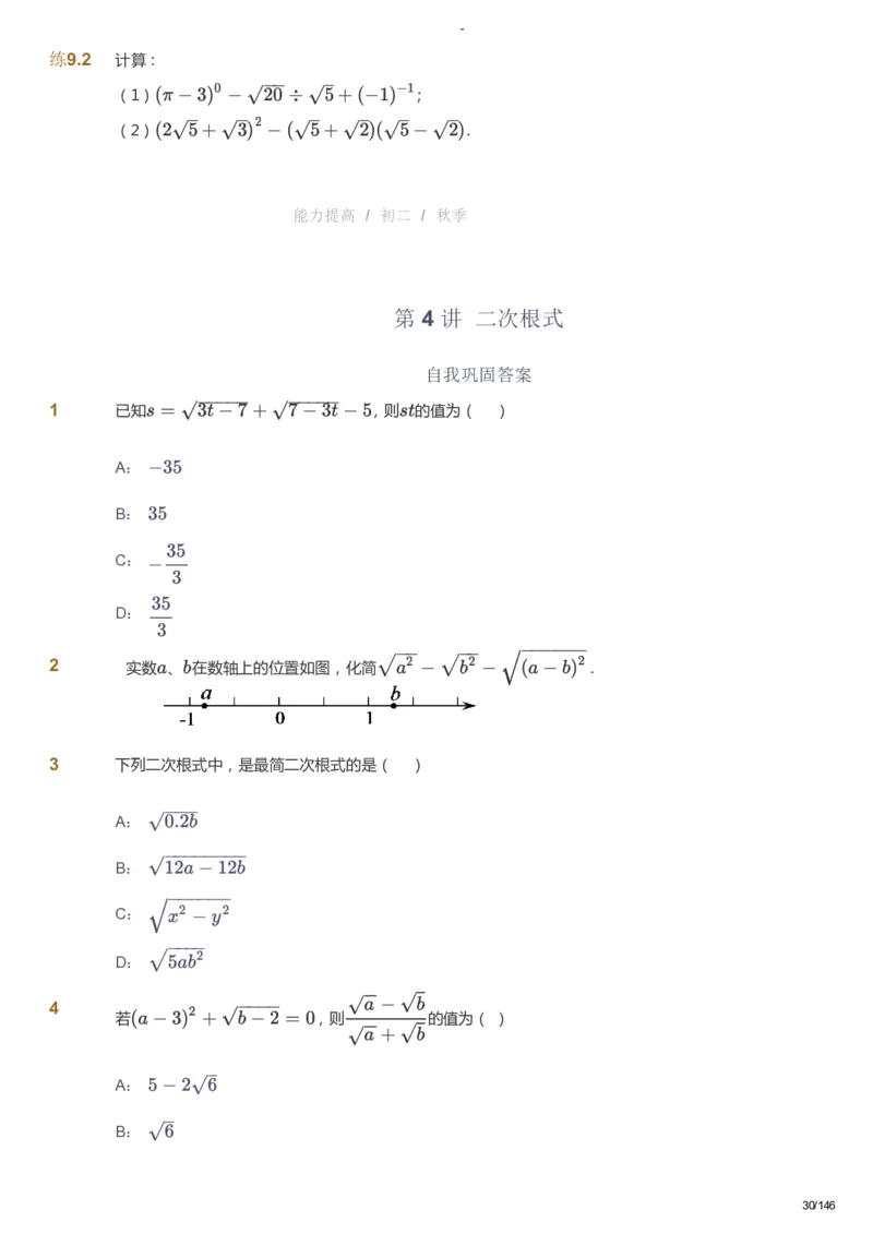 课本+自我巩固+课堂落实_《爱学习》小学初中数学和奥数资料_高斯数学爱学习课件_9北师初中能力提高_初二高斯数学能力提高（北师）_秋8阶课件+电子书_秋数学8阶能力提高电子书