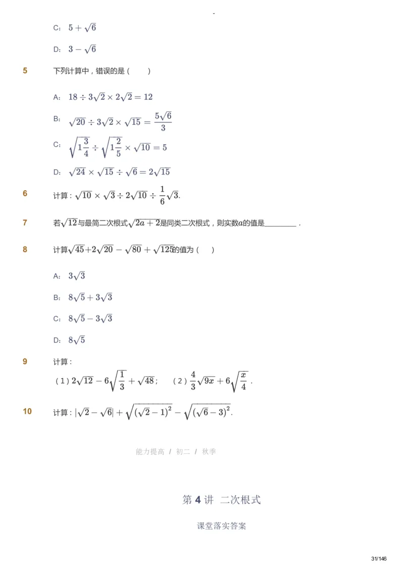 课本+自我巩固+课堂落实_《爱学习》小学初中数学和奥数资料_高斯数学爱学习课件_9北师初中能力提高_初二高斯数学能力提高（北师）_秋8阶课件+电子书_秋数学8阶能力提高电子书