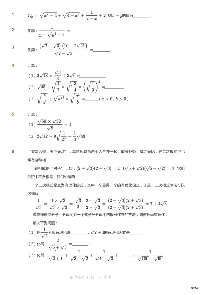 课本+自我巩固+课堂落实_《爱学习》小学初中数学和奥数资料_高斯数学爱学习课件_9北师初中能力提高_初二高斯数学能力提高（北师）_秋8阶课件+电子书_秋数学8阶能力提高电子书