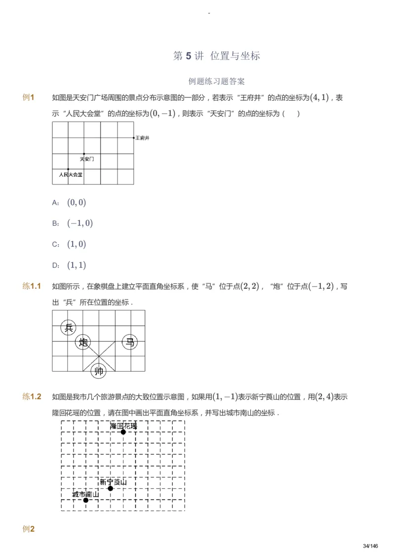 课本+自我巩固+课堂落实_《爱学习》小学初中数学和奥数资料_高斯数学爱学习课件_9北师初中能力提高_初二高斯数学能力提高（北师）_秋8阶课件+电子书_秋数学8阶能力提高电子书