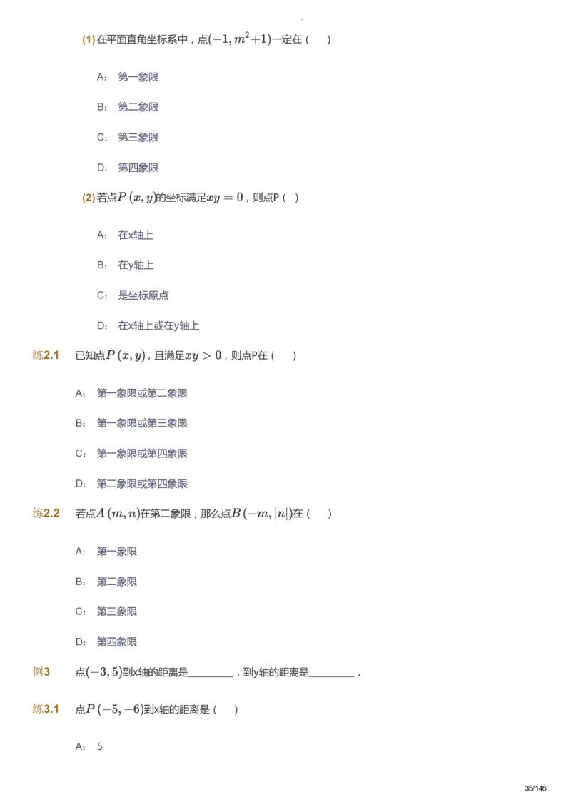 课本+自我巩固+课堂落实_《爱学习》小学初中数学和奥数资料_高斯数学爱学习课件_9北师初中能力提高_初二高斯数学能力提高（北师）_秋8阶课件+电子书_秋数学8阶能力提高电子书