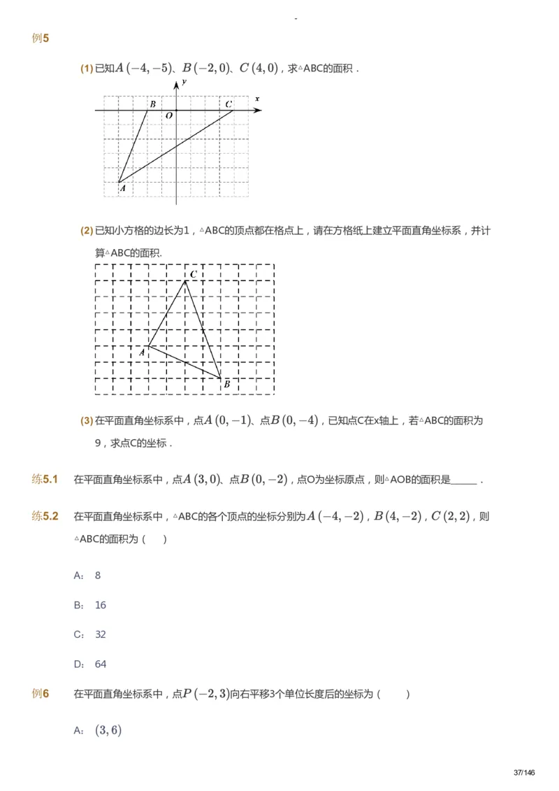 课本+自我巩固+课堂落实_《爱学习》小学初中数学和奥数资料_高斯数学爱学习课件_9北师初中能力提高_初二高斯数学能力提高（北师）_秋8阶课件+电子书_秋数学8阶能力提高电子书