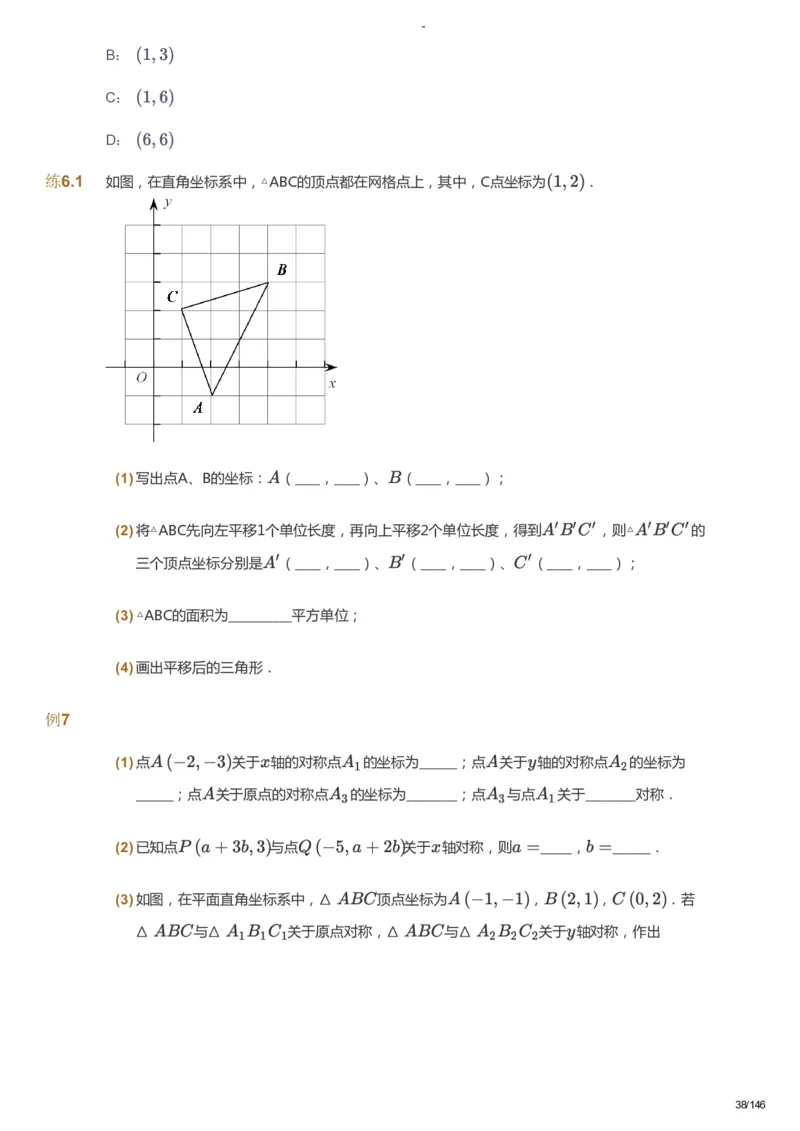 课本+自我巩固+课堂落实_《爱学习》小学初中数学和奥数资料_高斯数学爱学习课件_9北师初中能力提高_初二高斯数学能力提高（北师）_秋8阶课件+电子书_秋数学8阶能力提高电子书
