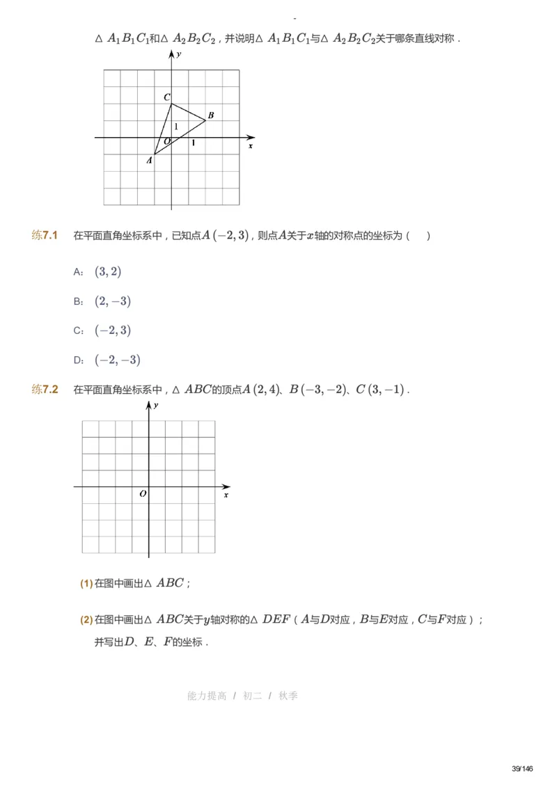 课本+自我巩固+课堂落实_《爱学习》小学初中数学和奥数资料_高斯数学爱学习课件_9北师初中能力提高_初二高斯数学能力提高（北师）_秋8阶课件+电子书_秋数学8阶能力提高电子书