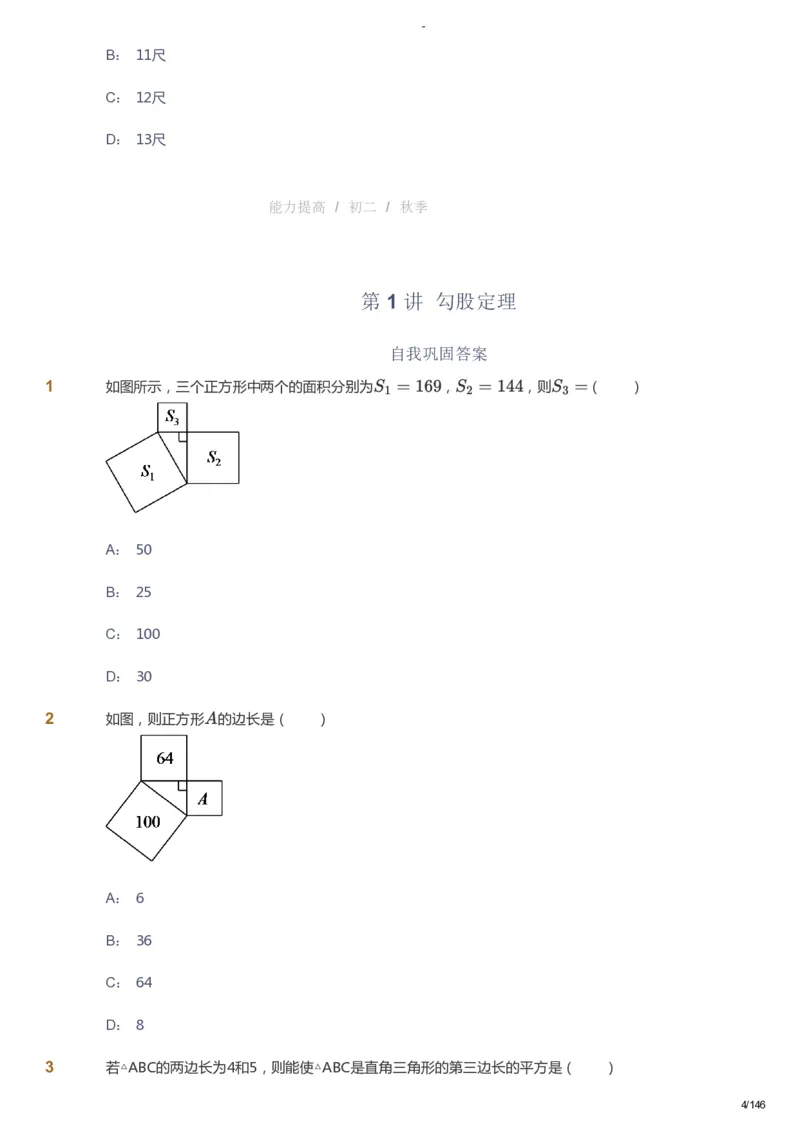 课本+自我巩固+课堂落实_《爱学习》小学初中数学和奥数资料_高斯数学爱学习课件_9北师初中能力提高_初二高斯数学能力提高（北师）_秋8阶课件+电子书_秋数学8阶能力提高电子书