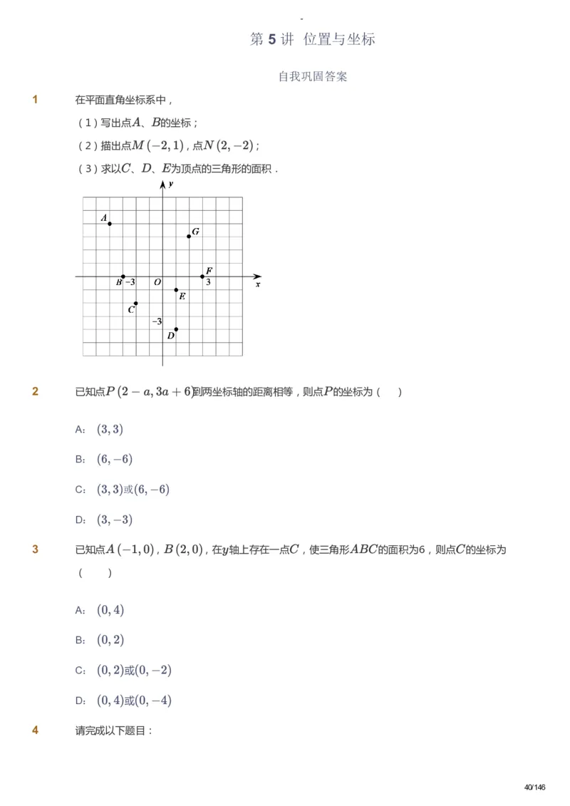 课本+自我巩固+课堂落实_《爱学习》小学初中数学和奥数资料_高斯数学爱学习课件_9北师初中能力提高_初二高斯数学能力提高（北师）_秋8阶课件+电子书_秋数学8阶能力提高电子书