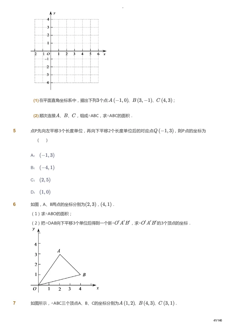 课本+自我巩固+课堂落实_《爱学习》小学初中数学和奥数资料_高斯数学爱学习课件_9北师初中能力提高_初二高斯数学能力提高（北师）_秋8阶课件+电子书_秋数学8阶能力提高电子书