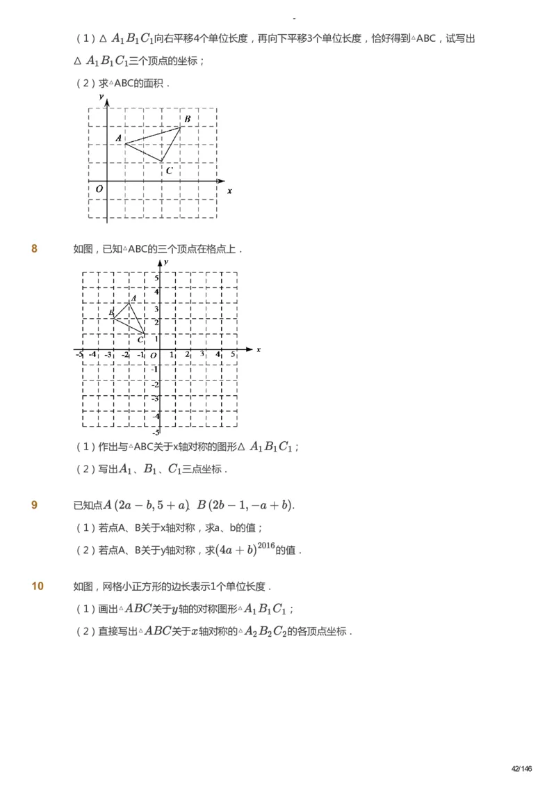 课本+自我巩固+课堂落实_《爱学习》小学初中数学和奥数资料_高斯数学爱学习课件_9北师初中能力提高_初二高斯数学能力提高（北师）_秋8阶课件+电子书_秋数学8阶能力提高电子书