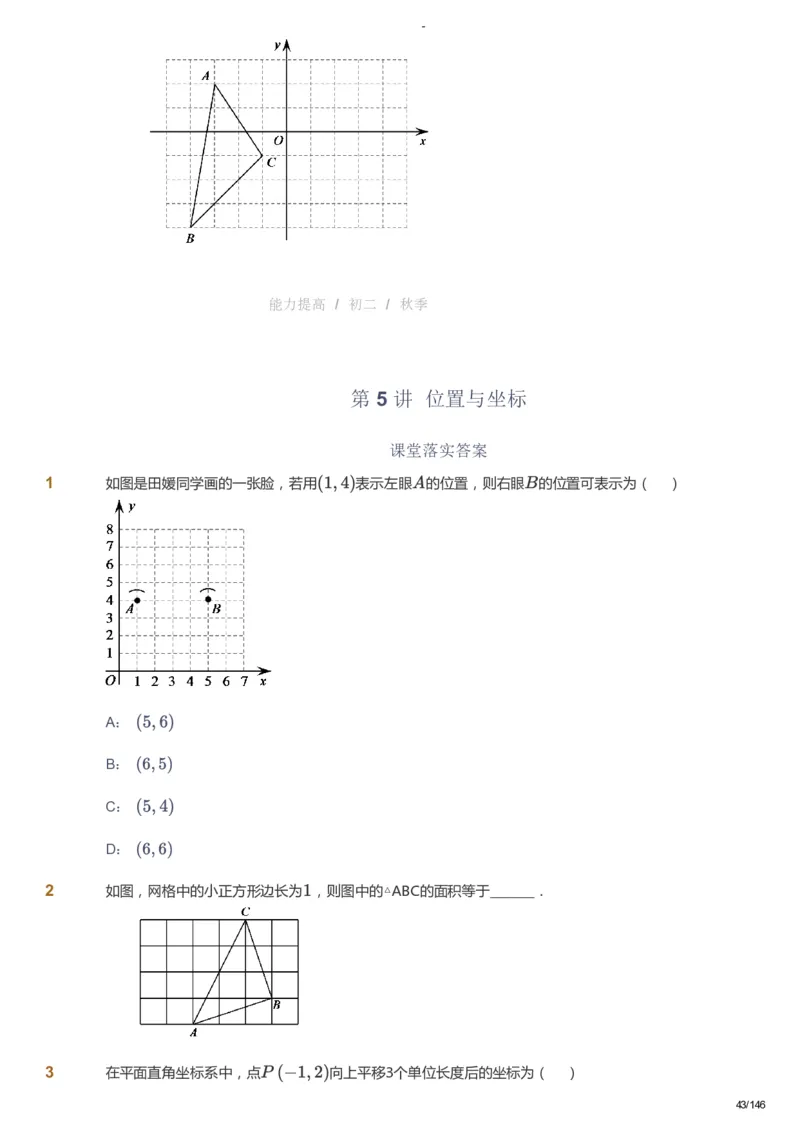 课本+自我巩固+课堂落实_《爱学习》小学初中数学和奥数资料_高斯数学爱学习课件_9北师初中能力提高_初二高斯数学能力提高（北师）_秋8阶课件+电子书_秋数学8阶能力提高电子书