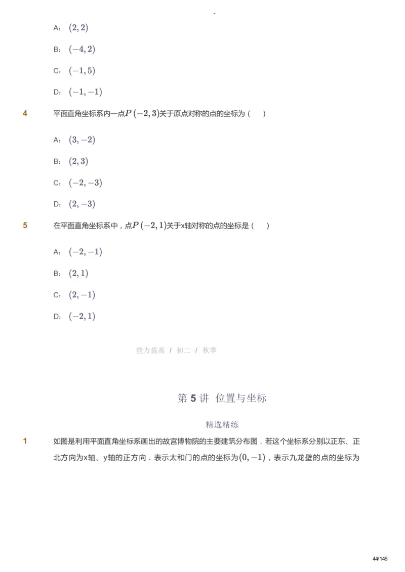课本+自我巩固+课堂落实_《爱学习》小学初中数学和奥数资料_高斯数学爱学习课件_9北师初中能力提高_初二高斯数学能力提高（北师）_秋8阶课件+电子书_秋数学8阶能力提高电子书