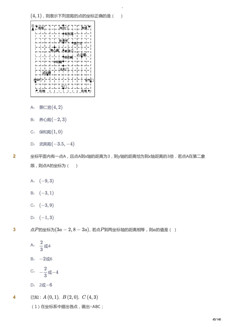 课本+自我巩固+课堂落实_《爱学习》小学初中数学和奥数资料_高斯数学爱学习课件_9北师初中能力提高_初二高斯数学能力提高（北师）_秋8阶课件+电子书_秋数学8阶能力提高电子书