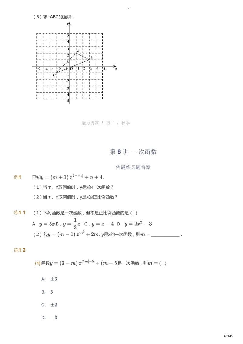 课本+自我巩固+课堂落实_《爱学习》小学初中数学和奥数资料_高斯数学爱学习课件_9北师初中能力提高_初二高斯数学能力提高（北师）_秋8阶课件+电子书_秋数学8阶能力提高电子书