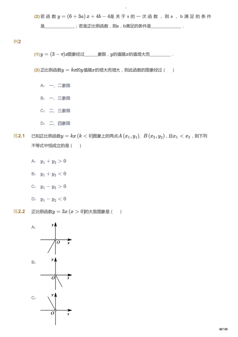 课本+自我巩固+课堂落实_《爱学习》小学初中数学和奥数资料_高斯数学爱学习课件_9北师初中能力提高_初二高斯数学能力提高（北师）_秋8阶课件+电子书_秋数学8阶能力提高电子书