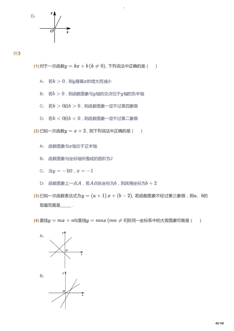 课本+自我巩固+课堂落实_《爱学习》小学初中数学和奥数资料_高斯数学爱学习课件_9北师初中能力提高_初二高斯数学能力提高（北师）_秋8阶课件+电子书_秋数学8阶能力提高电子书