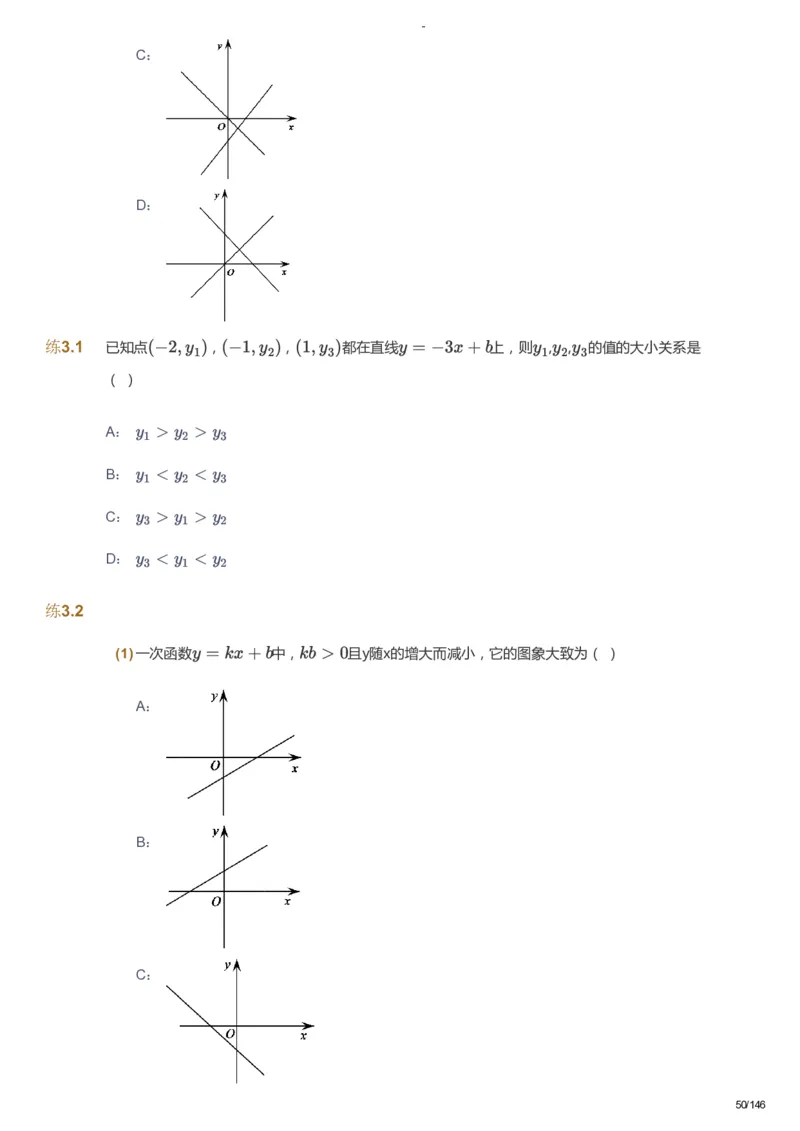 课本+自我巩固+课堂落实_《爱学习》小学初中数学和奥数资料_高斯数学爱学习课件_9北师初中能力提高_初二高斯数学能力提高（北师）_秋8阶课件+电子书_秋数学8阶能力提高电子书